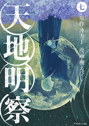 天地明察 raw 第01-09巻 [Tenchi Meisatsu vol 01-09]