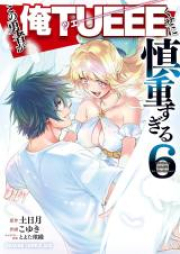 この勇者が俺TUEEEくせに慎重すぎる raw 第01-06巻 [Kono Yusha ga ore Tsue Kuse ni Shincho Sugiru vol 01-06]