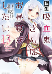 転生吸血鬼さんはお昼寝がしたい raw 第01-13巻 [Tensei Kyuketsukisan wa Ohirune ga Shitai vol 01-13]