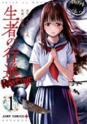 生者の行進 Revenge raw 第01-03巻 [Seija no Koshin Revenge vol 01-03]