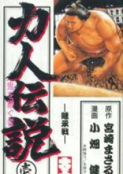 力人伝説 raw 第01-03巻 [Rikijin Densetsu vol 01-03]