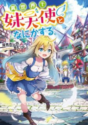 [Novel] 異世界で妹天使となにかする。raw 第01巻 [Isekai de Imototenshi to Nanika Suru vol 01]