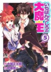 いちばんうしろの大魔王 raw 第01-05巻 [Ichiban Ushiro no Daimaou vol 01-05]