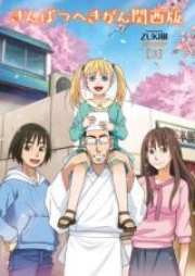 きんぱつへきがん 関西版 raw 第01-03巻 [Kinpatsu Hekigan Kansaiban vol 01-03]