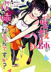 [Novel] あの鬼教師が僕の姉になるんですか？ raw 第01-03巻 [Ano Onikyoshi ga Boku no ane ni Narundesuka vol 01-03]