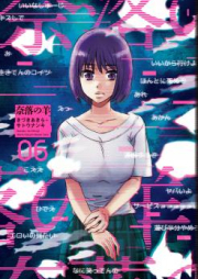 奈落の羊 raw 第01-06巻 [Naraku no Hitsuji vol 01-06]