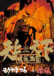 天上天下唯我独尊 raw 第01-16巻 [Tenjou Tenge Yuiga Dokuson vol 01-16]