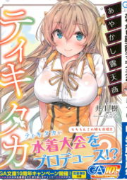 [Novel] あやかし露天商ティキタカ raw 第01-02巻 [Ayakashi Rotensho Tikitaka vol 01-02]