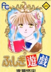 ふしぎ遊戯 raw 第01-18巻 [Fushigi Yuugi vol 01-18]