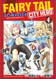 ＦＡＩＲＹ　ＴＡＩＬ　ＣＩＴＹ　ＨＥＲＯ raw 第01-04巻