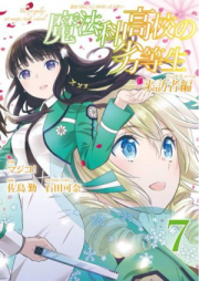 魔法科高校の劣等生 来訪者編 raw 第01-07巻 [Mahouka Koukou no Rettousei – Raihousha Hen vol 01-07]