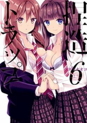 捏造トラップ−NTR− raw 第01-06巻 [Netsuzou Trap NTR vol 01-06]