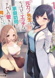 [Novel] 元カノ先生は、ちょっぴりエッチな家庭訪問できみとの愛を育みたい。 raw 第01-02巻 [Motokano Sensei wa Choppiri Etchi na Katei Homon de Kimi Tono ai o Hagukumitai vol 01-02]