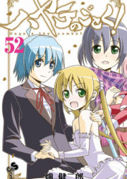 ハヤテのごとく! raw 第01-52巻 [Hayate No Gotoku! vol 01-52]