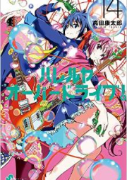 ハレルヤオーバードライブ! raw 第01-15巻 [Hallelujah Overdrive! vol 01-15]