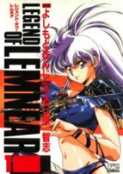 レジェンド・オブ・レムネア raw 第01-03巻 [Legend of Lemnear vol 01-03]