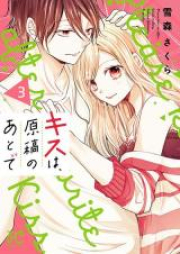 キスは、原稿のあとで raw 第01-04巻 [Kisu wa Genko no ato de vol 01-04]