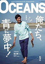 OCEANS オーシャンズ 2023年05号