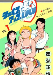 シェイプアップ乱 raw 第01-14巻