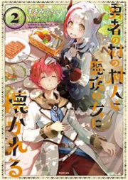 [Novel] 勇者の村の村人は魔族の女に懐かれる raw 第01-02巻 [Yusha no Mura no Murabito wa Mazoku no Onna ni Natsukareru vol 01-02]