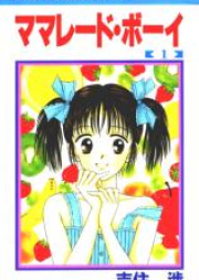 ママレード・ボーイ raw 第01-08巻 [Marmalade Boy vol 01-08]