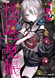 怪鼠一見帳・花札 raw 第01巻 [Kaiso ichigencho hanafuda vol 01]