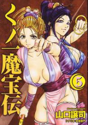 くノ一魔宝伝 raw 第01巻 [Kunoichi Mahoden vol 01]