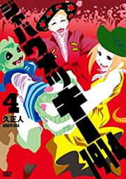 ジャバウォッキー1914 raw 第01-04巻 [Jabberwocky 1914 v01-04]