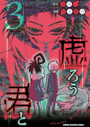 虚ろう君と raw 第01-03巻 [Utsuro Kimi to vol 01-03]