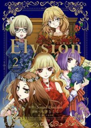 Elysion 二つの楽園を廻る物語 raw 第01-02巻 [Eryushion Futatsu no Rakuen o Meguru Monogatari vol 01-02]