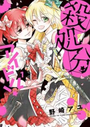 殺処分アイドル！ raw 第01-03巻 [Satsushobun aidoru vol 01-03]