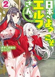 [Novel] 日本へようこそエルフさん。 raw 第01-07巻 [Nihon e Yokoso Erufusan vol 01-07]