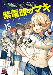 紫電改のマキ raw 第01-15巻 [Shidenkai no Maki vol 01-15]