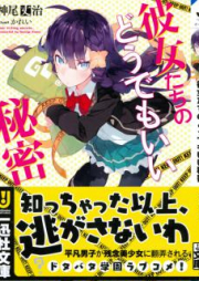 [Novel] 彼女たちのどうでもいい秘密 raw 第01巻 [Kanojo Tachi No Do Demo I Himitsu vol 01]