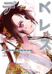 デスレス raw 第01-12巻 [Deathless vol 01-12]