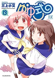 ゆゆ式 raw 第01-13巻 [Yuyushiki vol 01-13]