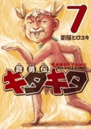 魔法陣グルグル外伝 舞勇伝キタキタ raw 第01-07巻 [Mahojin Guruguru Gaiden Buyuden Kitakita Strange Dance vol 01-07]