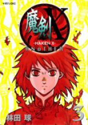 魔剣X ANOTHER raw 第01-03巻 [Maken X Another vol 01-03]