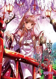 薬師堂の狐巫女 raw 第01-04巻 [Yakushido no Kitsune Miko vol 01-04]