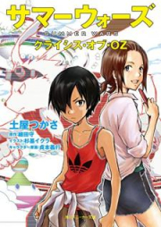 [Novel] サマーウォーズ クライシス・オブ・ＯＺ [Sama Uozu Kuraishisu obu OZ]