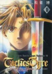 Tactics Ogre raw 第01-04巻