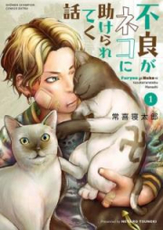 不良がネコに助けられてく話 raw 第01-03巻 [Furyo ga Neko ni Tasukerareteku Hanashi vol 01-03]