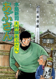 あぶさん raw 第01-107巻 [Abusan vol 01-107]