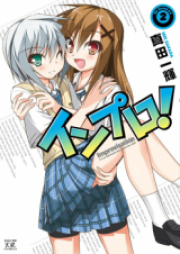 インプロ！ raw 第01-02巻 [Inpuro! vol 01-02]