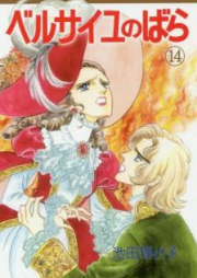 ベルサイユのばら raw 第01-10巻 [Versailles no Bara vol 01-10]