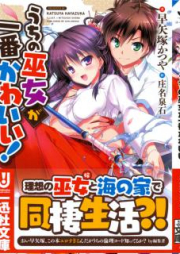 [Novel] うちの巫女が一番かわいい! [Uchi No Fujo Ga Ichiban Kawaii!]