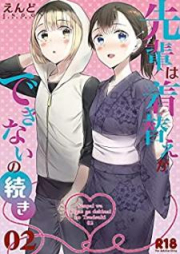 先輩は着替えができないの続き raw 第01-03巻 [Senpai wa kigae ga dekinai no tsuzuki vol 01-03]