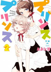 プリンスプリンス raw 第01巻 [Purinsu Purinsu vol 01]