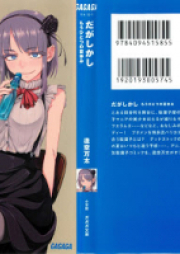 [Novel] だがしかし もうひとつの夏休み [Daga Shikashi Mo Hitotsu no Natsuyasumi]