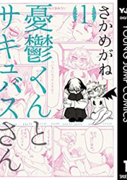 憂鬱くんとサキュバスさん raw 第01巻 [Yuutsukun to Sakyubasusan vol 01]